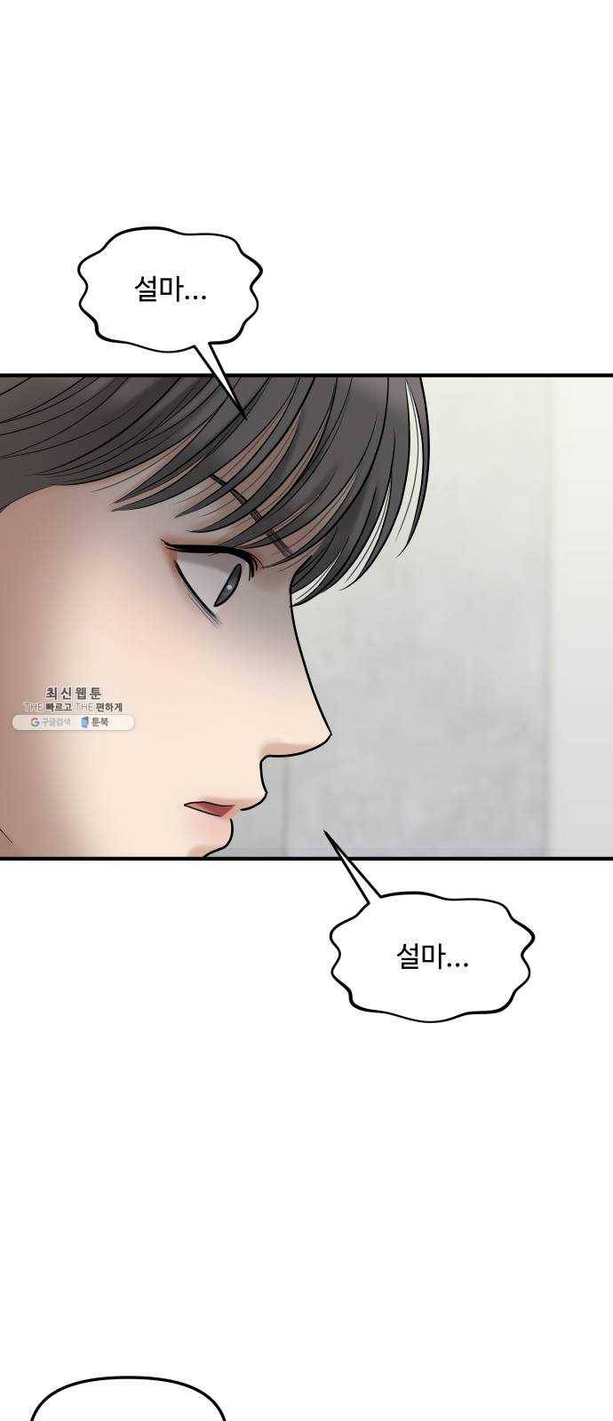 여주실격! 72화 적을 더 가까이 두라 (3) 17
