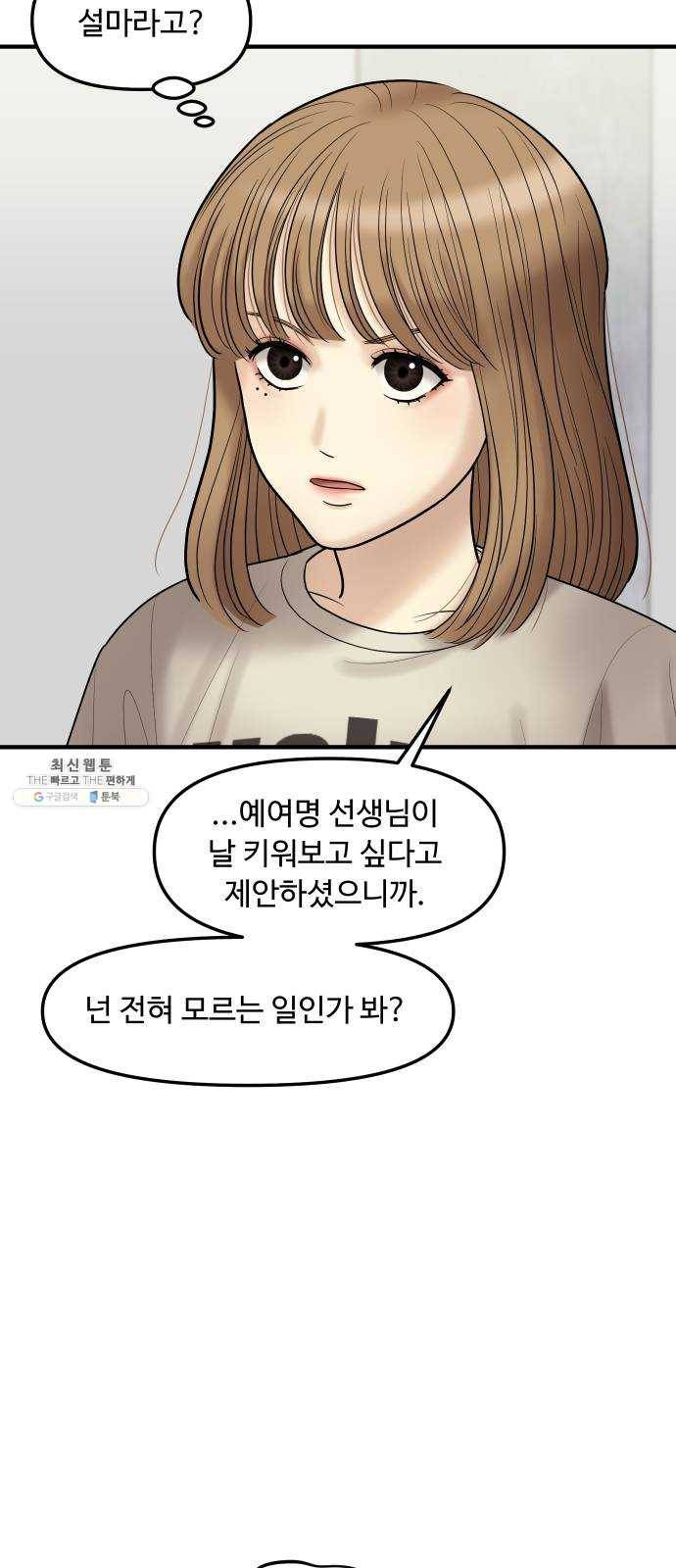 여주실격! 72화 적을 더 가까이 두라 (3) 18