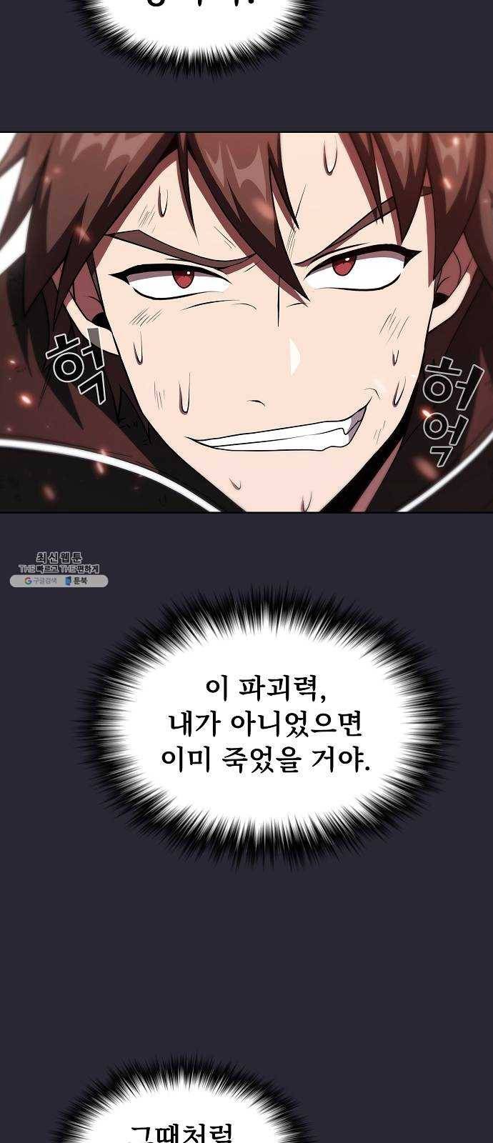 튜토리얼 탑의 고인물 59화 18