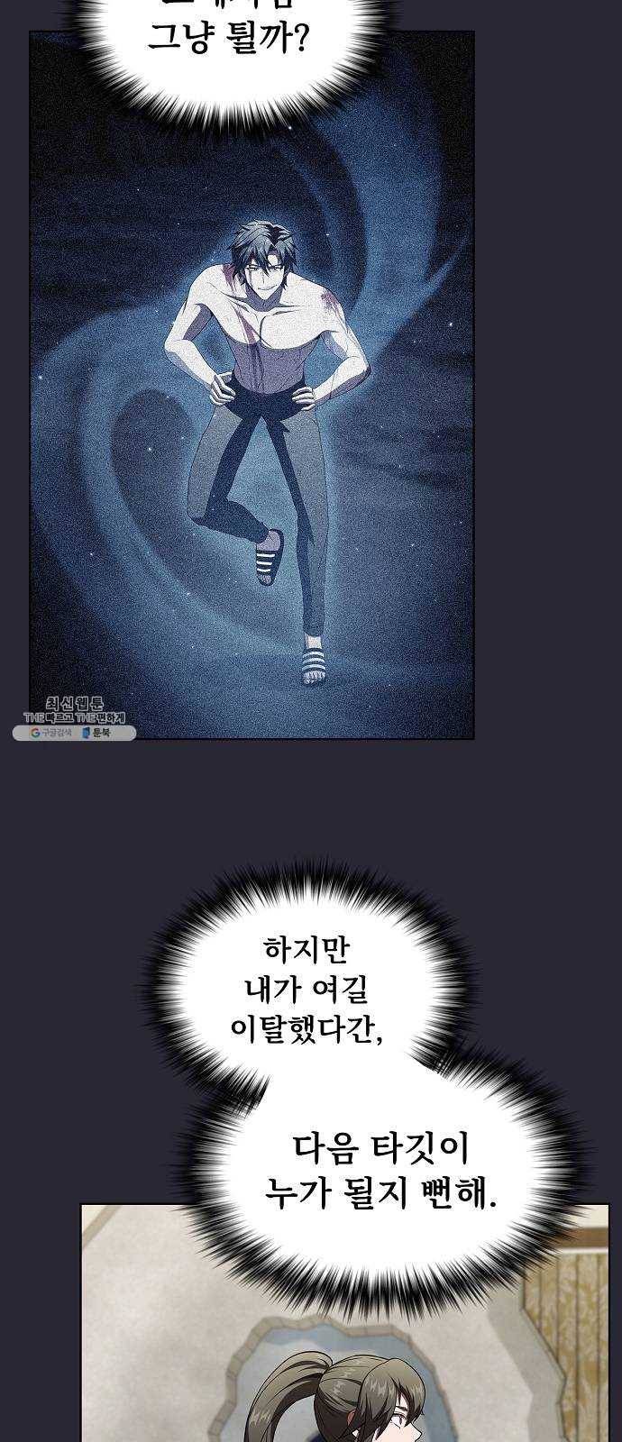 튜토리얼 탑의 고인물 59화 19