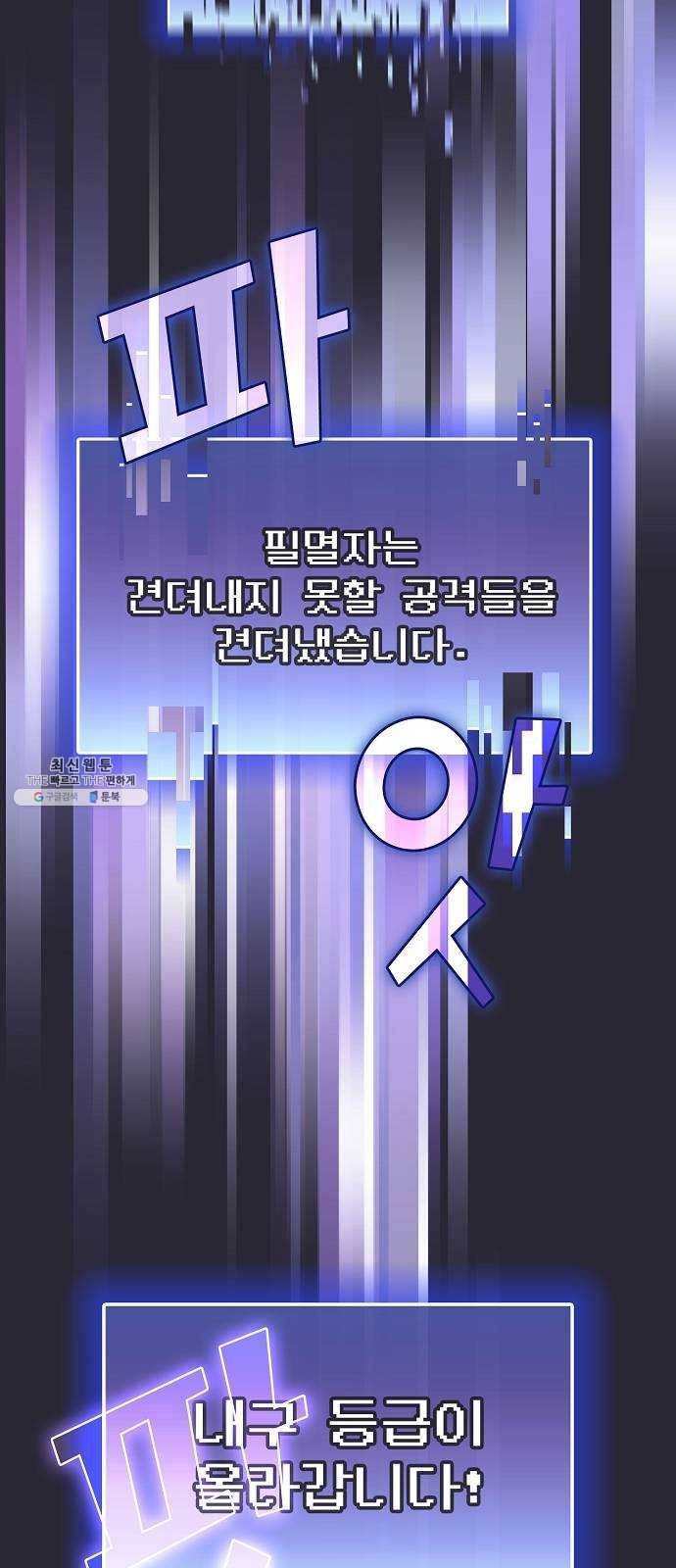 튜토리얼 탑의 고인물 59화 24