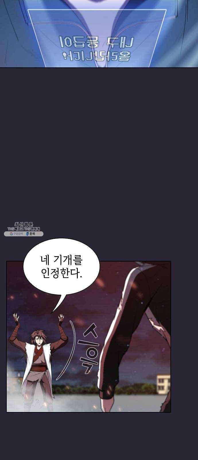 튜토리얼 탑의 고인물 59화 26
