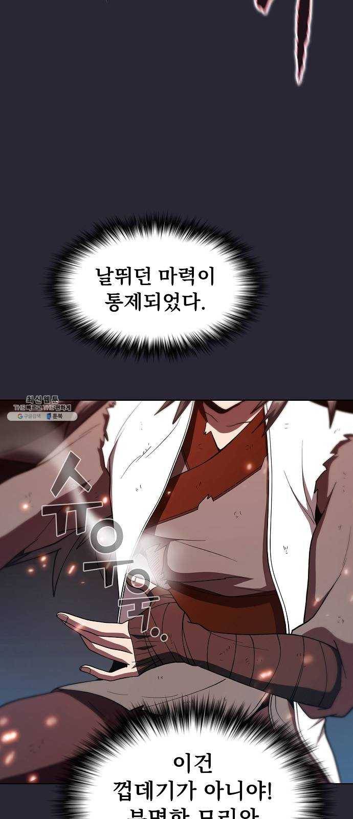 튜토리얼 탑의 고인물 59화 36
