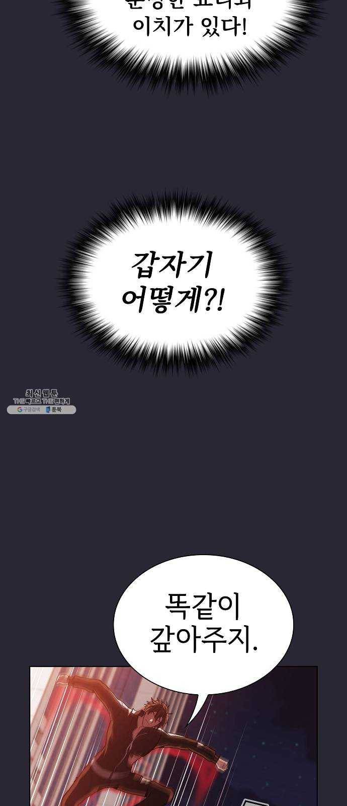 튜토리얼 탑의 고인물 59화 37