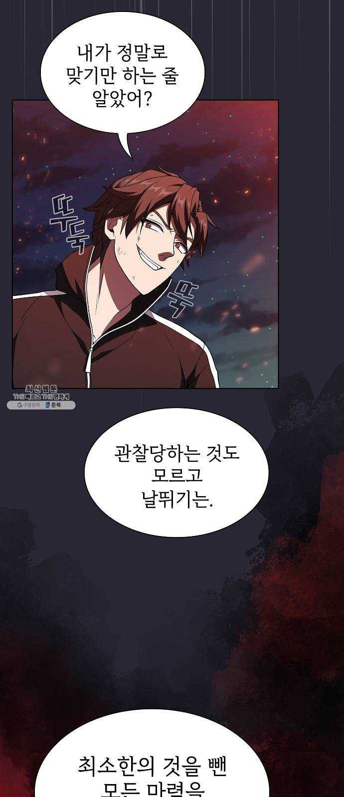 튜토리얼 탑의 고인물 59화 43