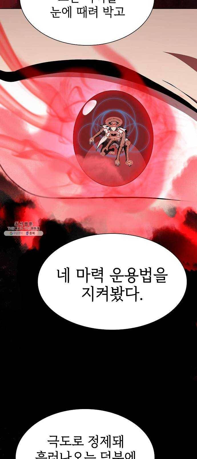 튜토리얼 탑의 고인물 59화 44