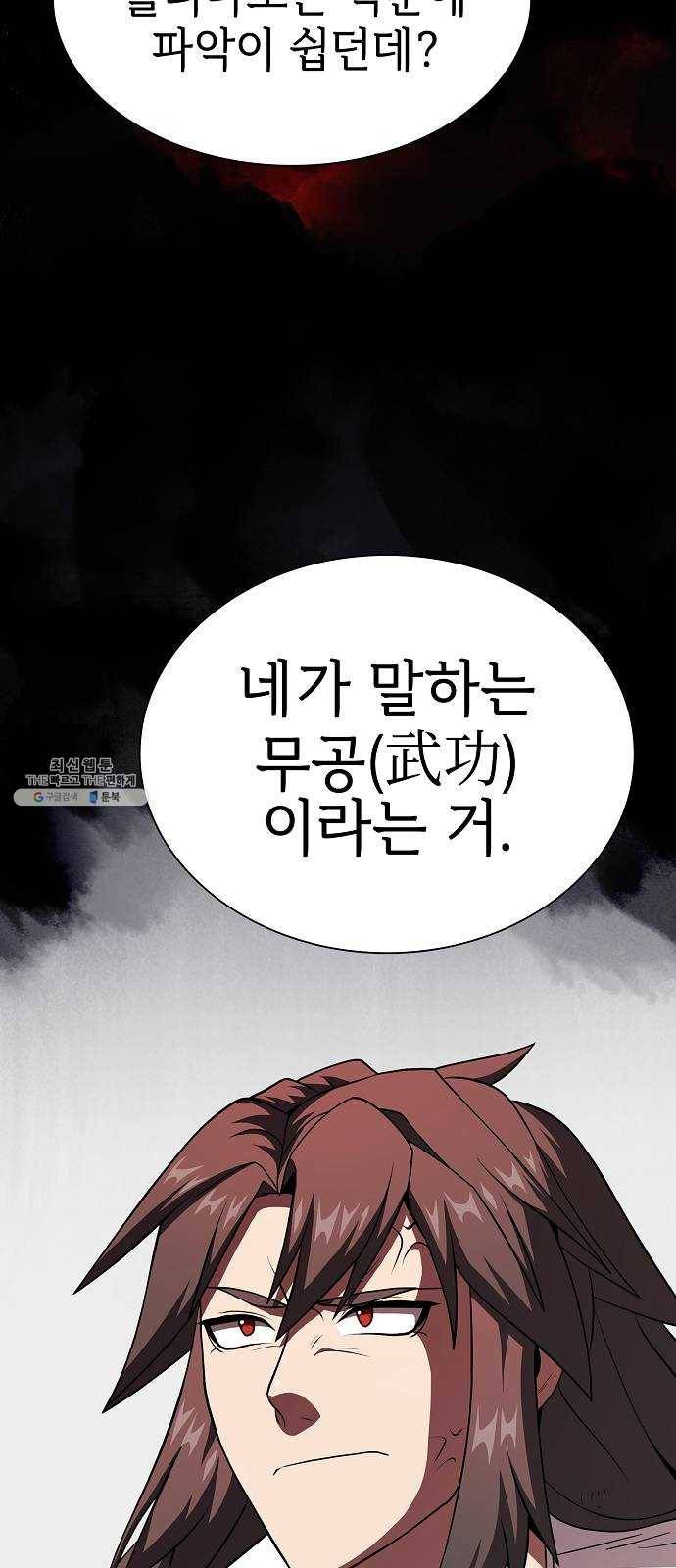 튜토리얼 탑의 고인물 59화 45