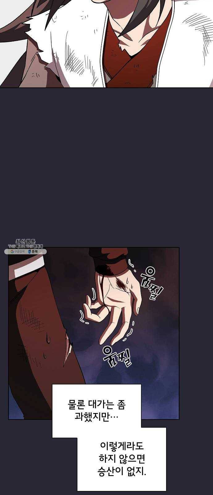 튜토리얼 탑의 고인물 59화 46