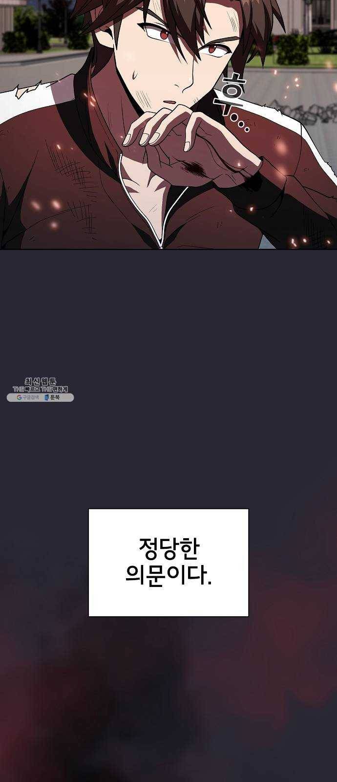 튜토리얼 탑의 고인물 59화 48