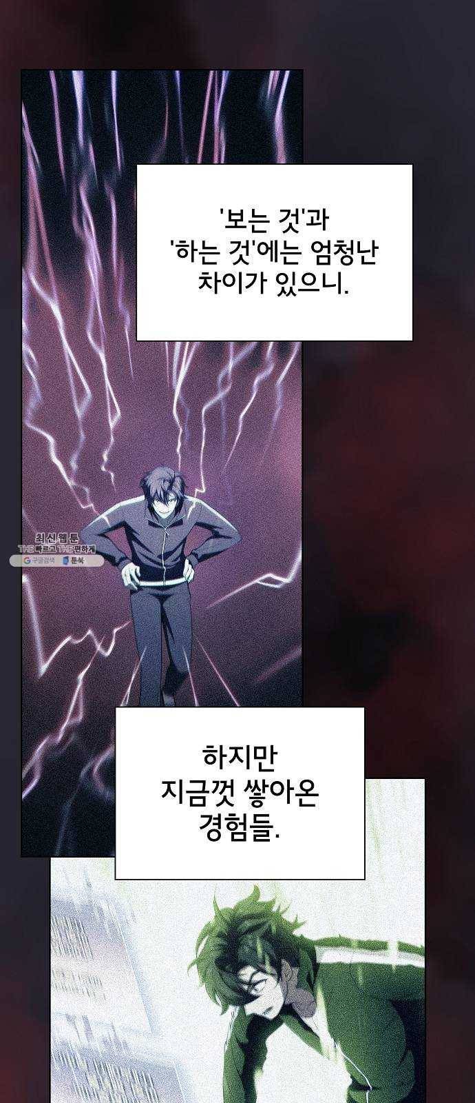 튜토리얼 탑의 고인물 59화 49