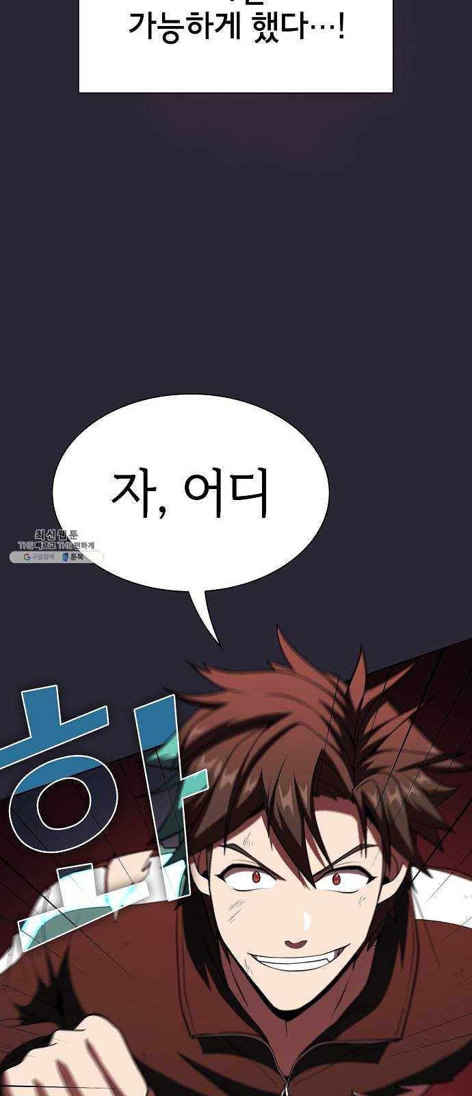 튜토리얼 탑의 고인물 59화 51