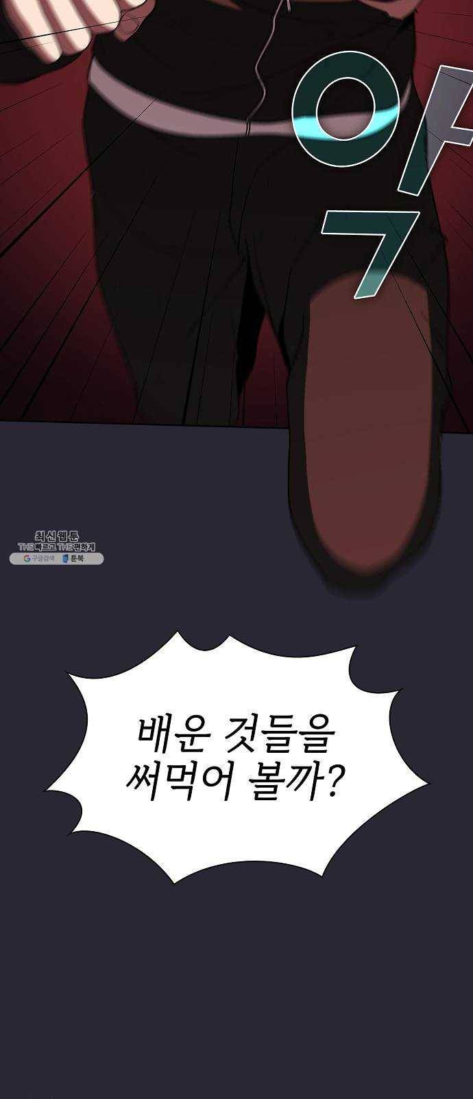 튜토리얼 탑의 고인물 59화 52