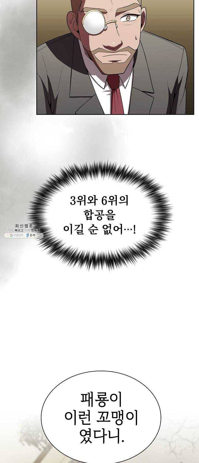튜토리얼 탑의 고인물 59화 56