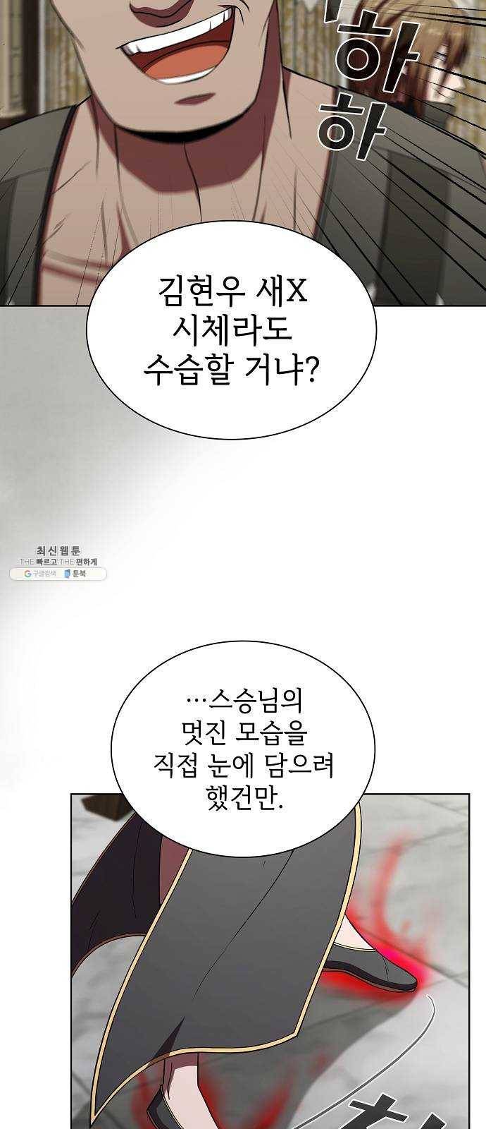 튜토리얼 탑의 고인물 59화 59