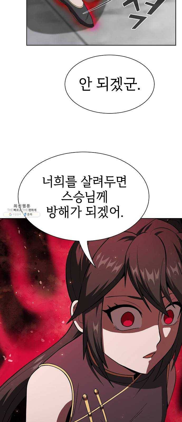 튜토리얼 탑의 고인물 59화 60