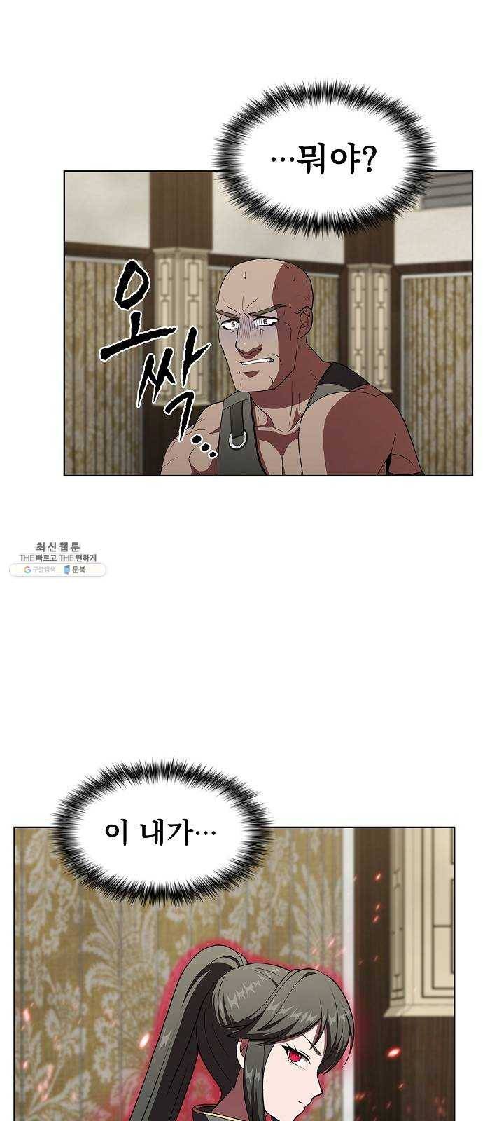 튜토리얼 탑의 고인물 59화 64