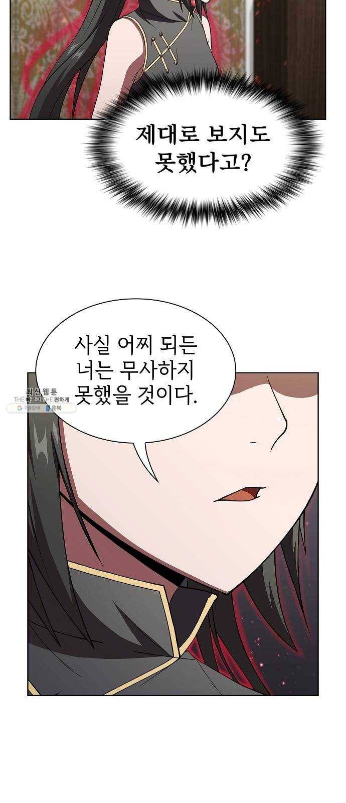 튜토리얼 탑의 고인물 59화 65