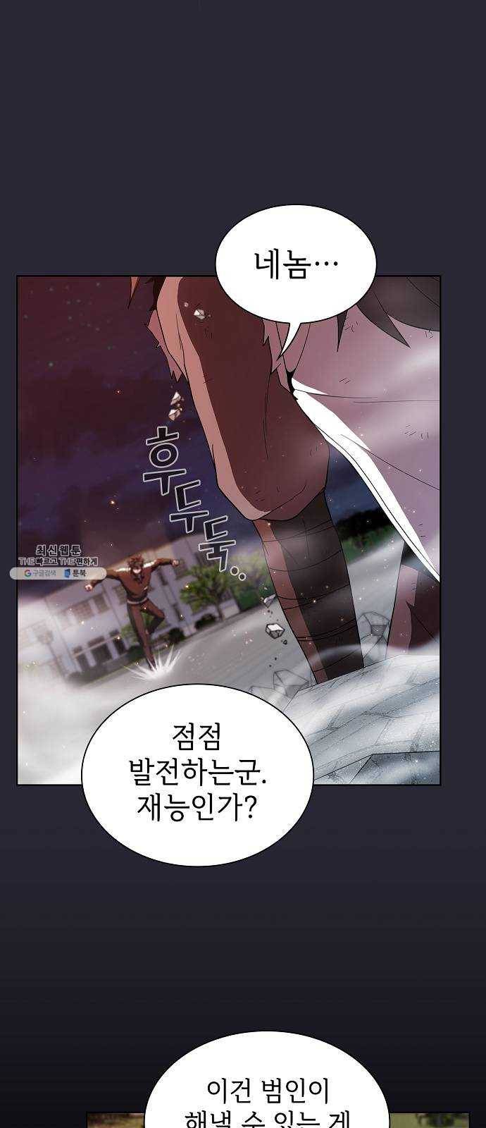 튜토리얼 탑의 고인물 59화 76