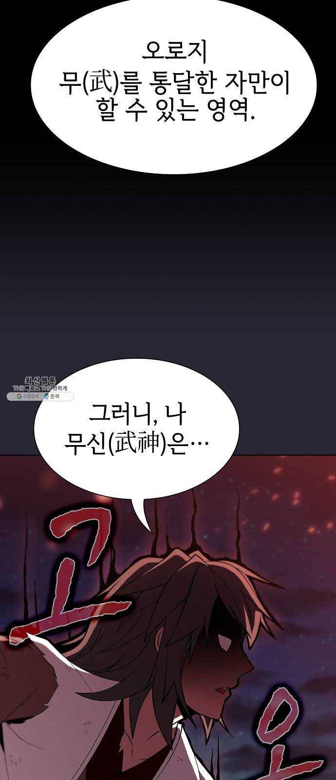 튜토리얼 탑의 고인물 59화 78