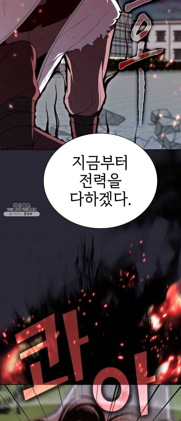 튜토리얼 탑의 고인물 59화 79