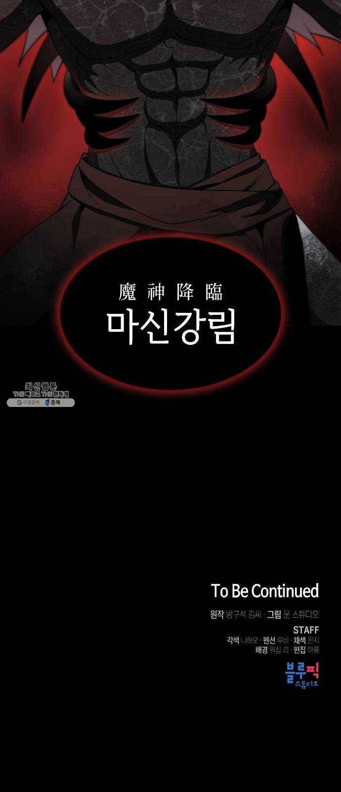 튜토리얼 탑의 고인물 59화 83