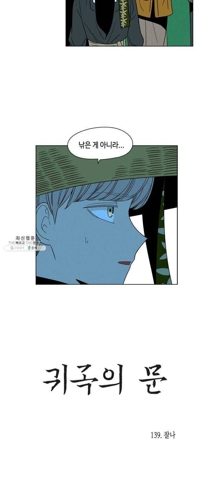 귀곡의 문 139화 찰나 7