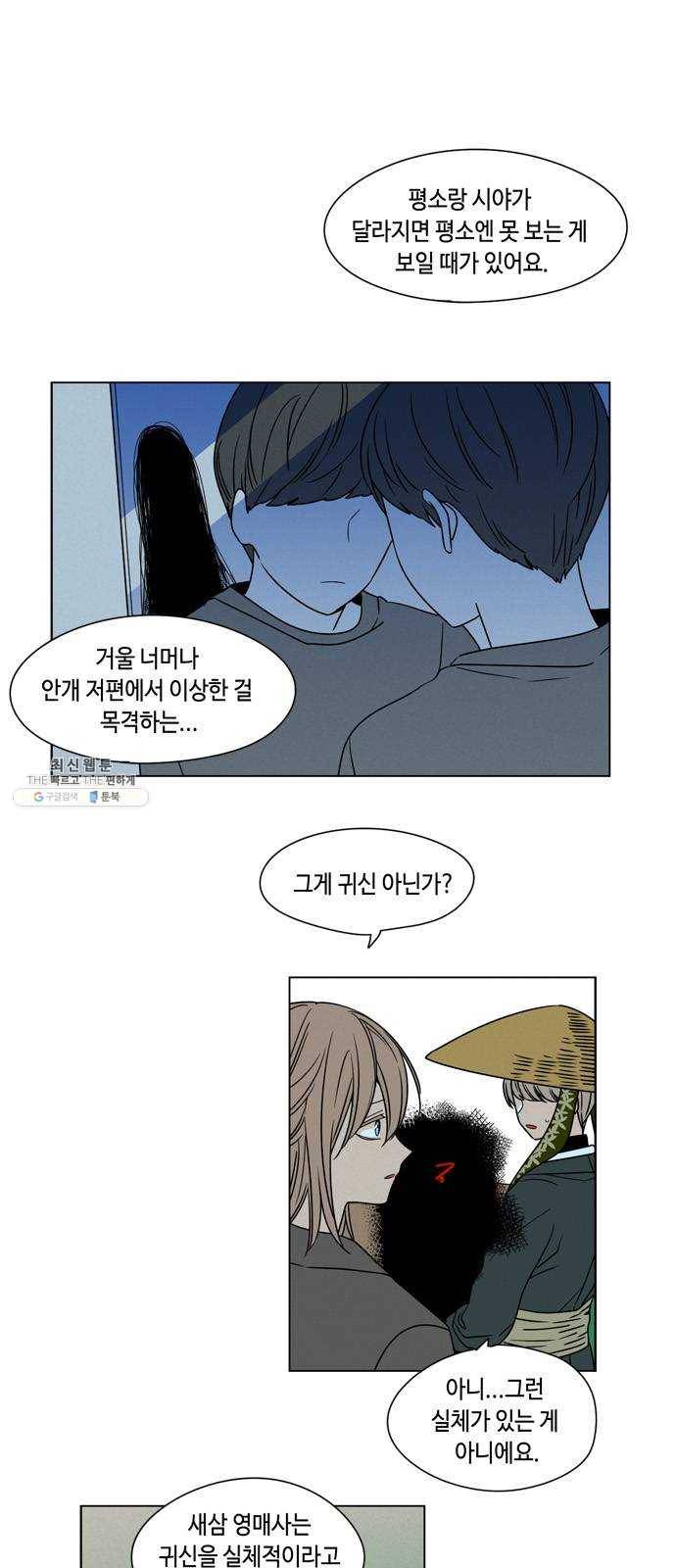 귀곡의 문 139화 찰나 8