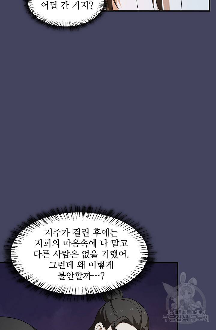 독보다 강한 꽃 140화 7