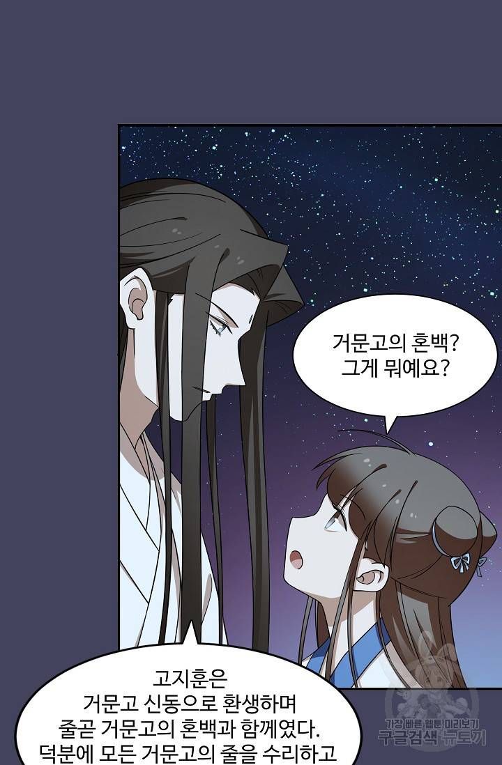 독보다 강한 꽃 140화 16