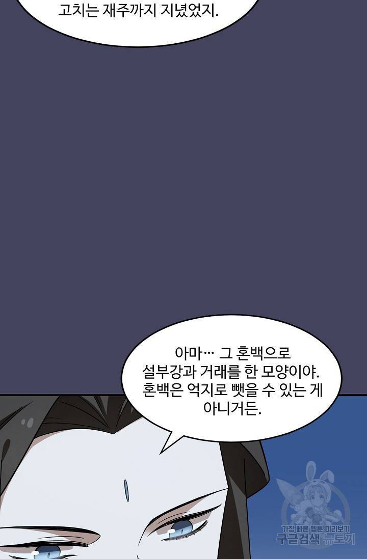 독보다 강한 꽃 140화 17