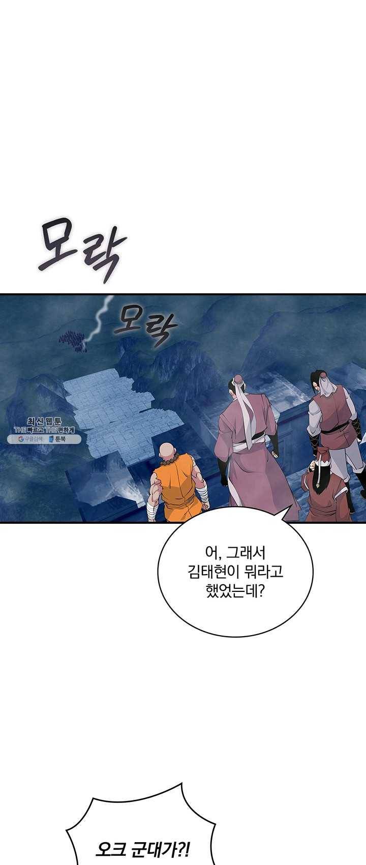나는 될놈이다 93화 1