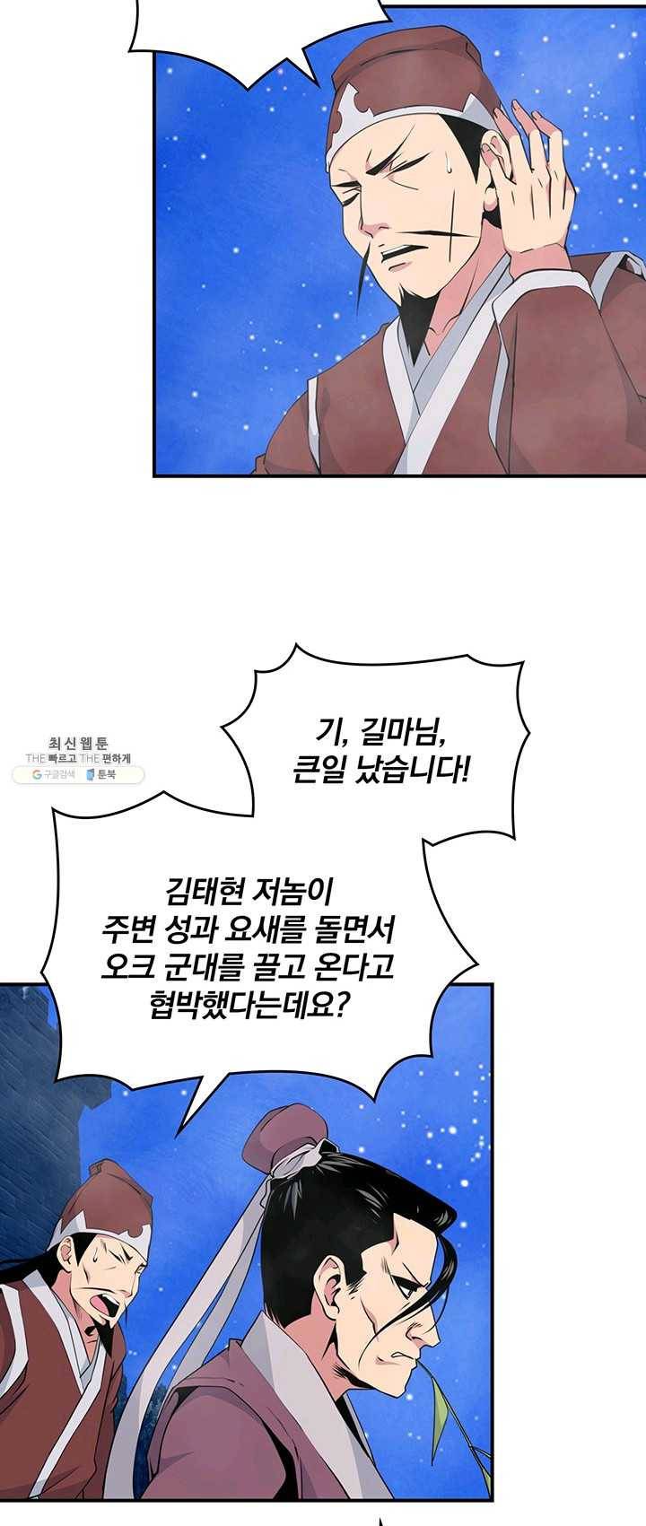 나는 될놈이다 93화 2