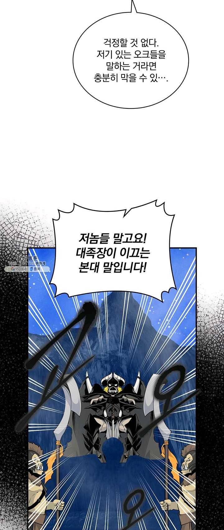 나는 될놈이다 93화 3