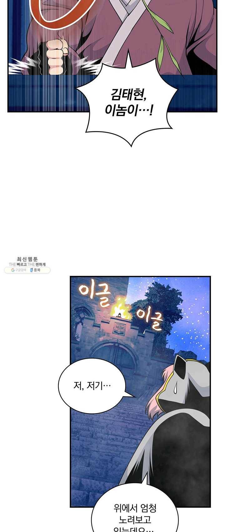 나는 될놈이다 93화 6