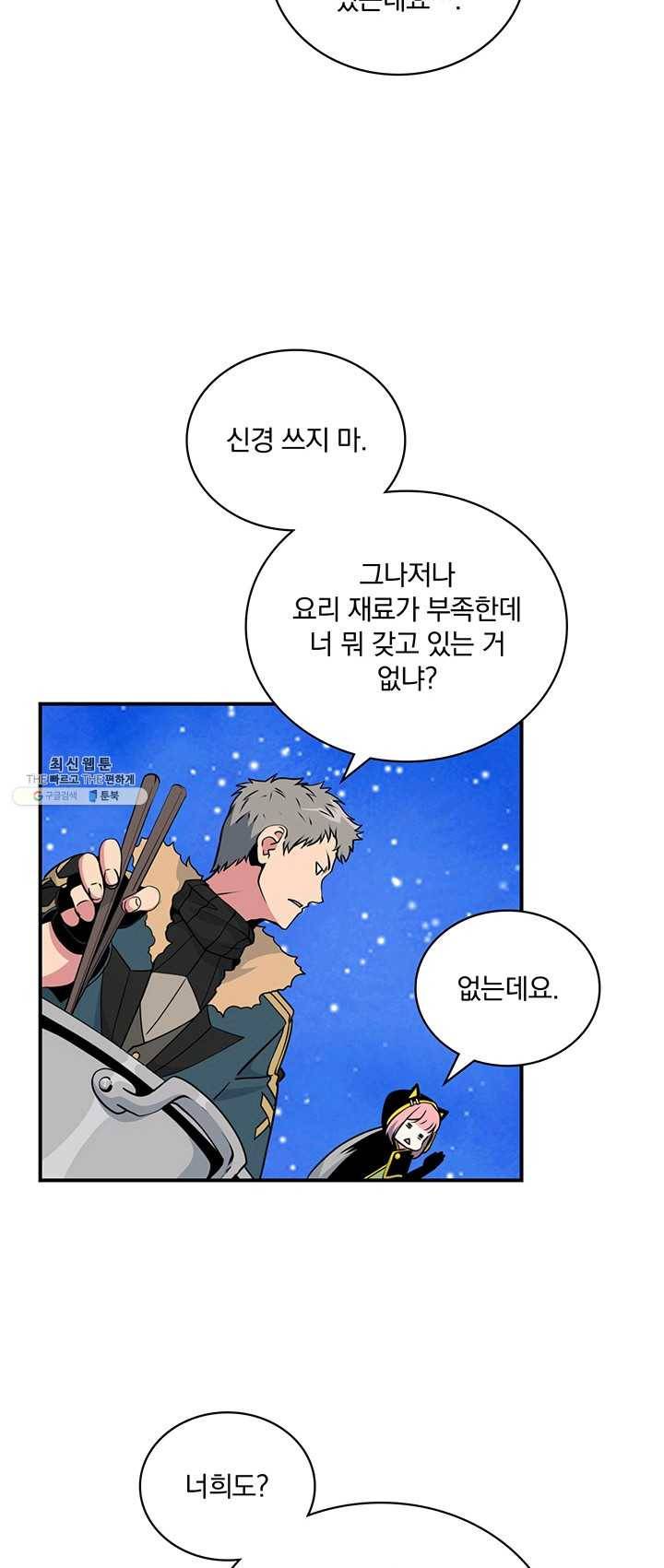 나는 될놈이다 93화 7