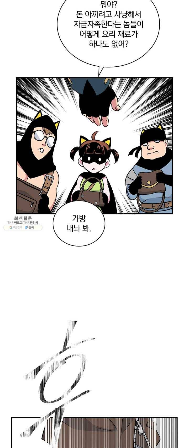 나는 될놈이다 93화 8