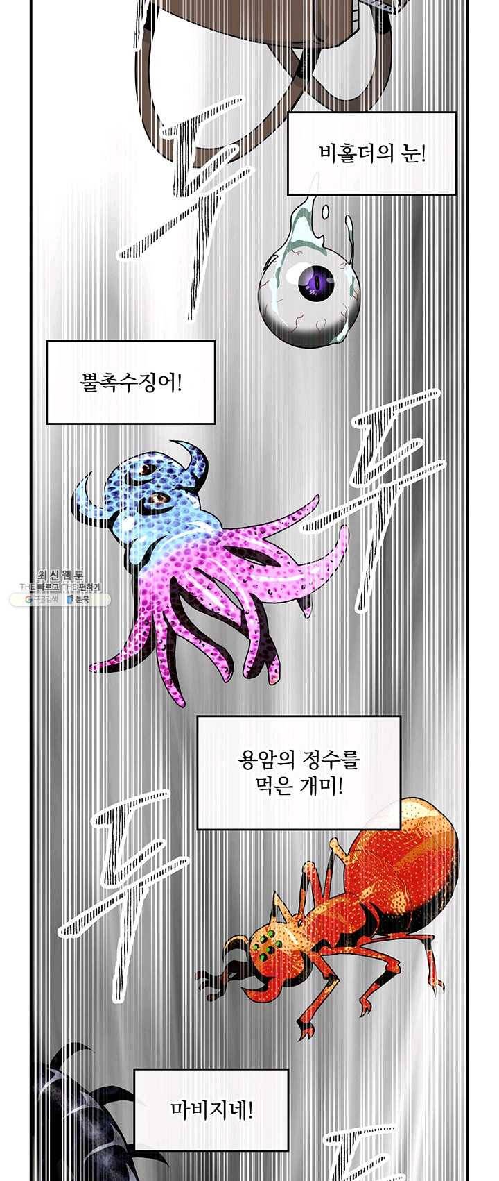 나는 될놈이다 93화 9