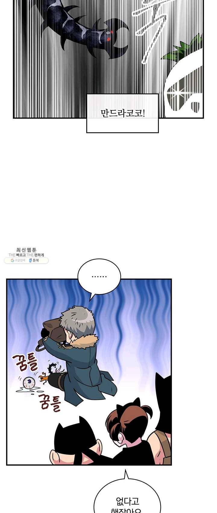 나는 될놈이다 93화 10