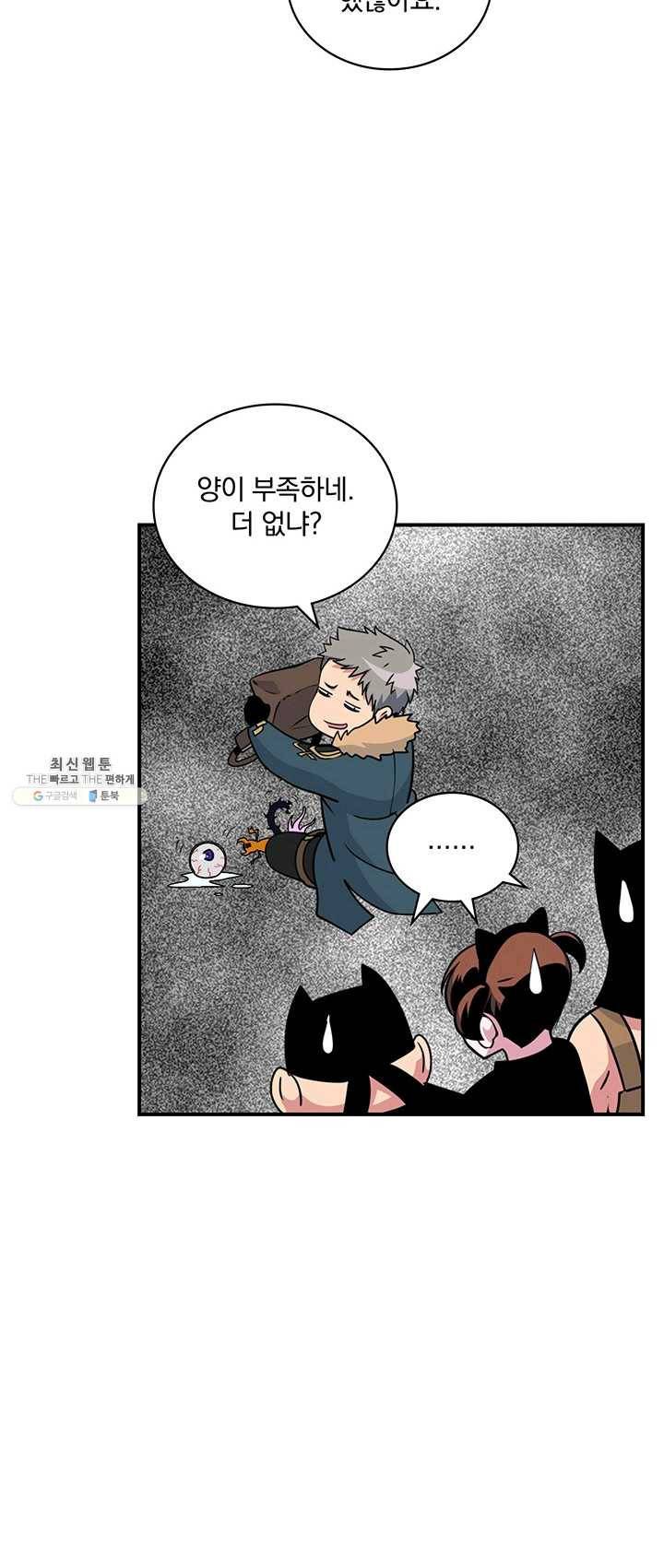 나는 될놈이다 93화 11
