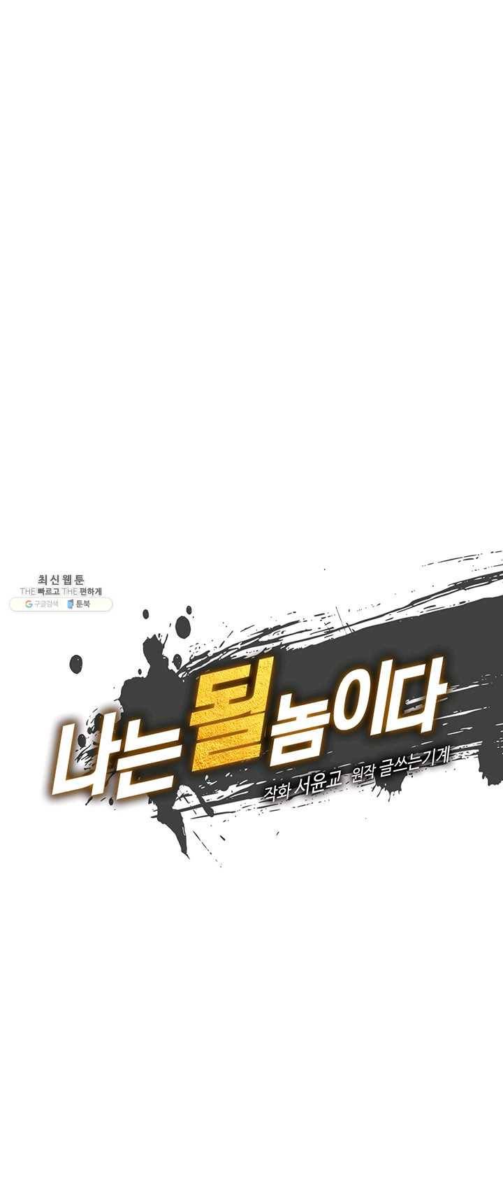 나는 될놈이다 93화 12