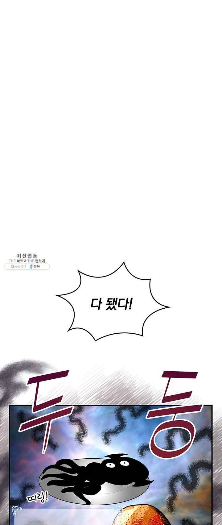 나는 될놈이다 93화 13