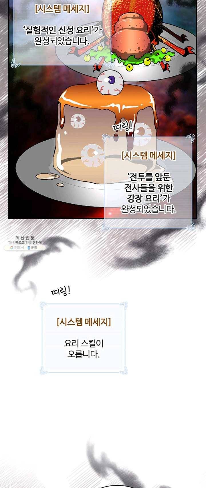 나는 될놈이다 93화 14