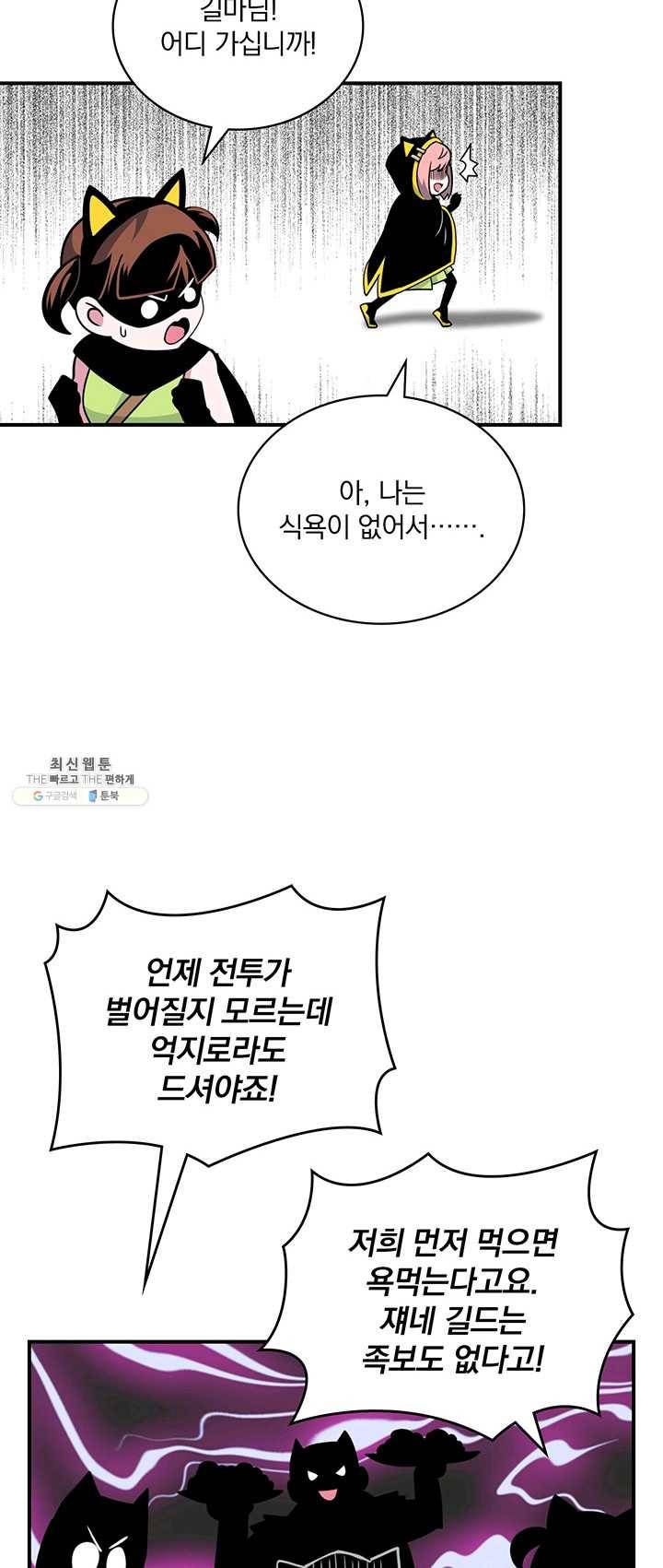 나는 될놈이다 93화 16