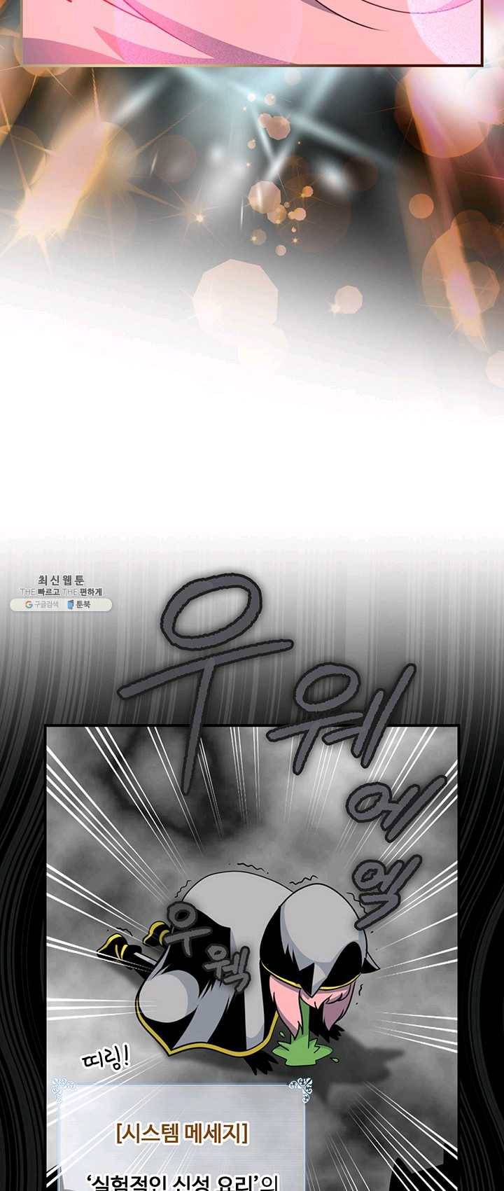 나는 될놈이다 93화 19