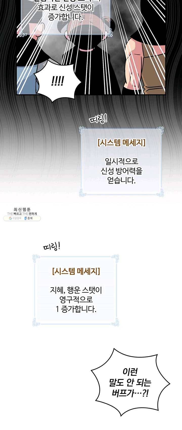 나는 될놈이다 93화 20