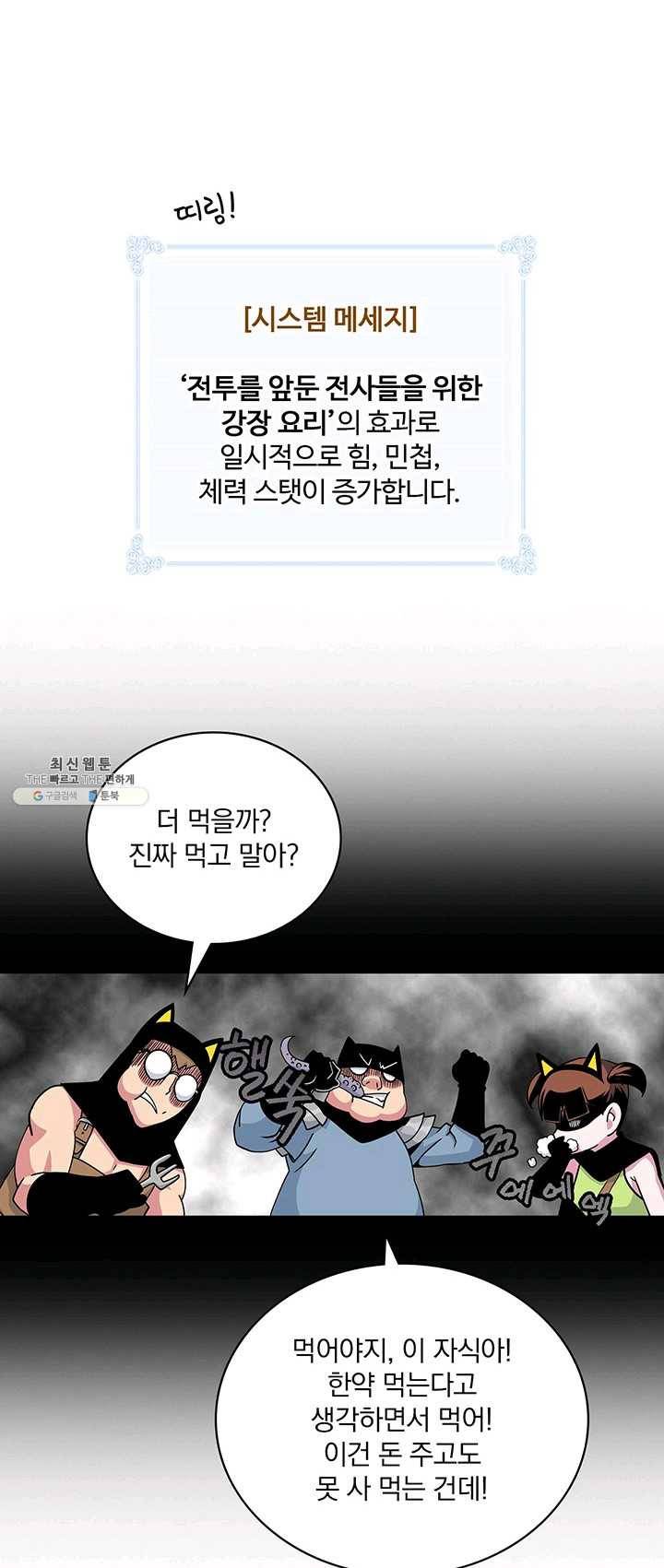 나는 될놈이다 93화 21