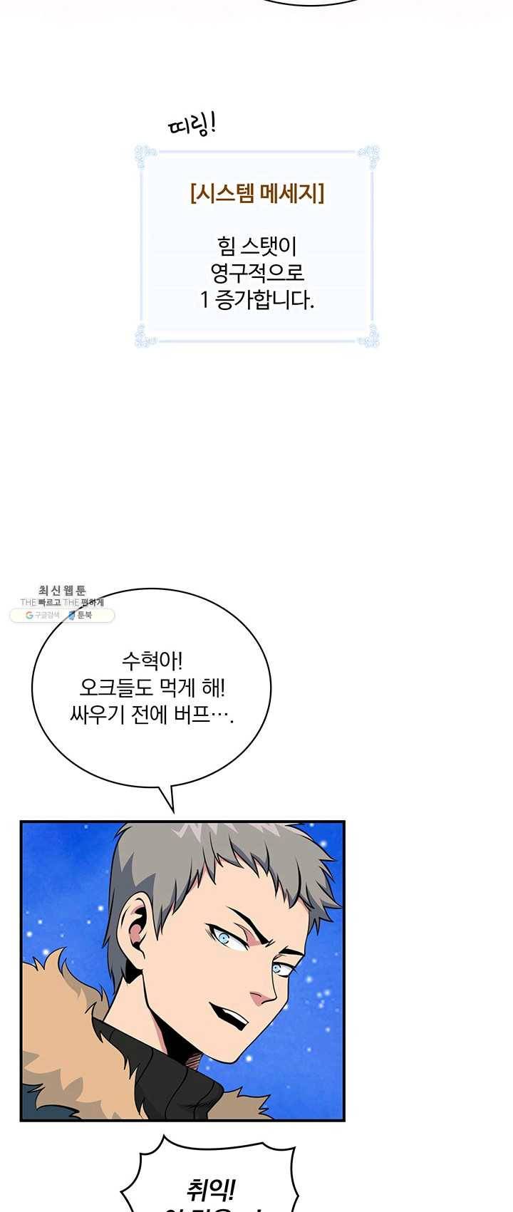 나는 될놈이다 93화 22