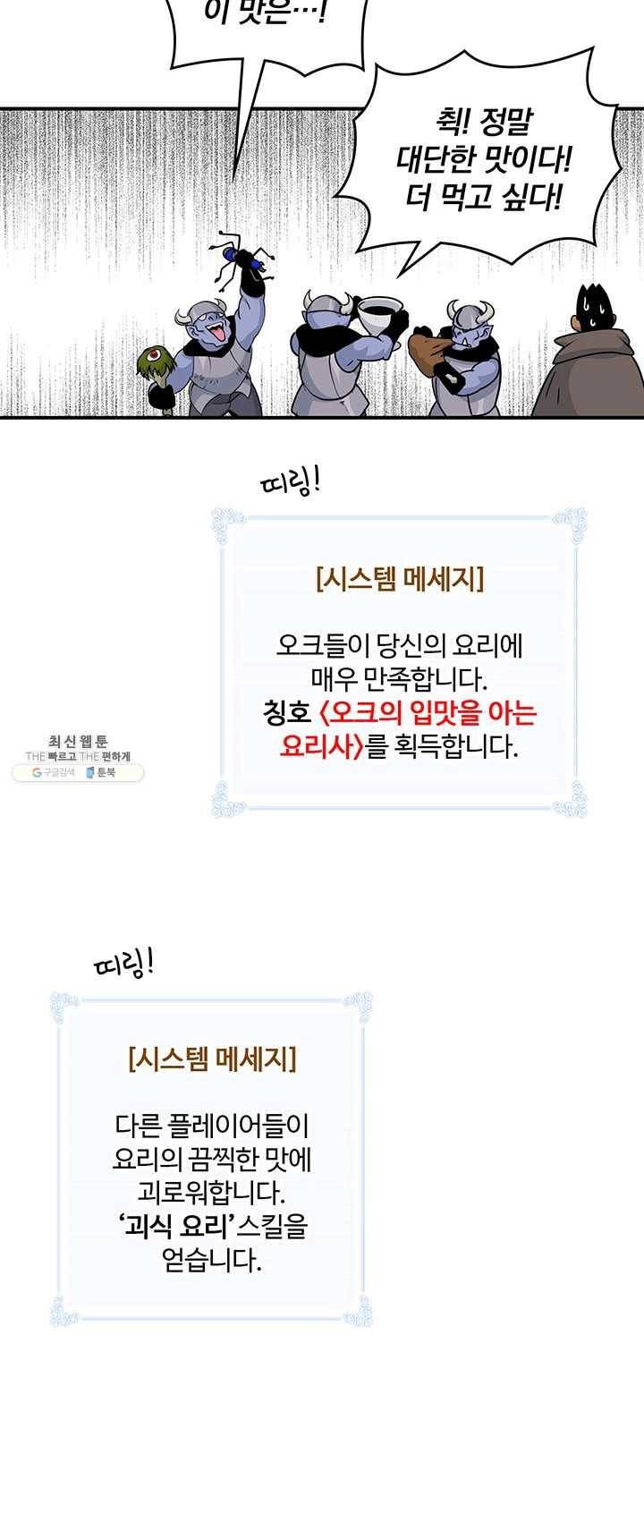 나는 될놈이다 93화 23