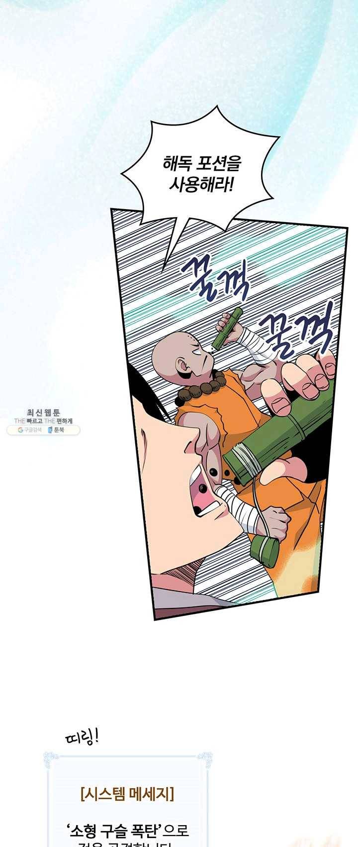 나는 될놈이다 93화 29