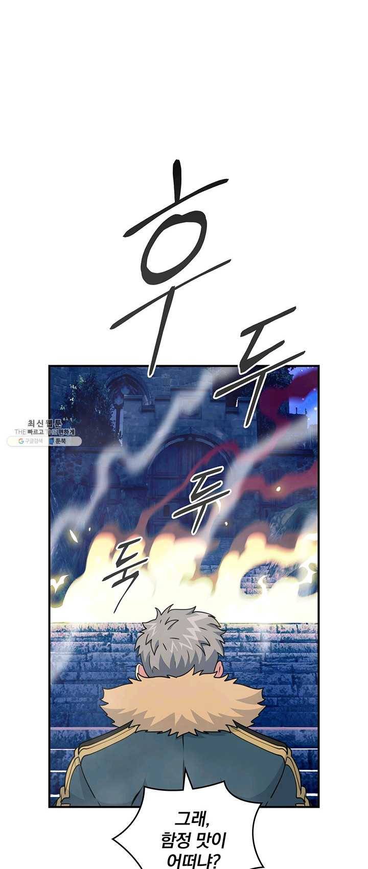 나는 될놈이다 93화 32